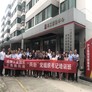 Xuemei Party committee participated in the first training class of the two new party organization secretaries in the park