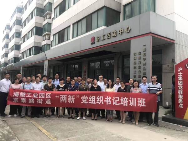 Xuemei Party committee participated in the first training class of the two new party organization secretaries in the park