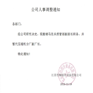 Personnel adjustment notice