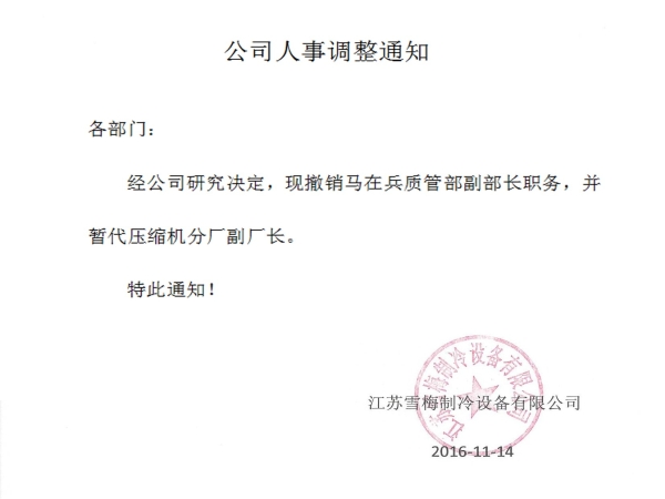 Personnel adjustment notice